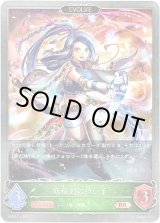 画像: 【EVOLVE】妖精剣の担い手
