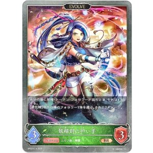 画像: 【EVOLVE】妖精剣の担い手