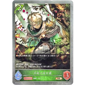 画像: 不殺の肯定者