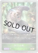 画像: 野生の猛襲