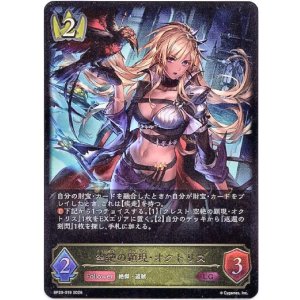 画像: 空絶の顕現・オクトリス