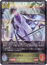 画像: 簒奪の継承者・シンセライズ