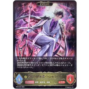 画像: 【EVOLVE】簒奪の継承者・シンセライズ
