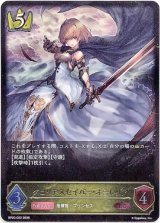 画像: グロリアスセイバー・オーレリア