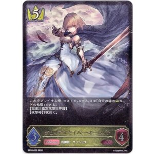 画像: グロリアスセイバー・オーレリア