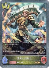 画像: 簒奪の団結者