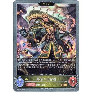 画像: 【EVOLVE】簒奪の団結者