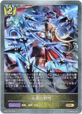 画像: 返還の剣閃