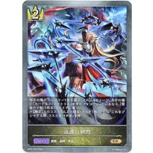 画像: 返還の剣閃