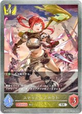 画像: スナッピースカウト