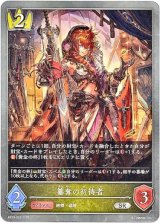 画像: 簒奪の祈祷者