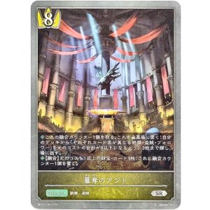 画像: 簒奪のアジト