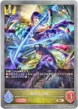 画像: 剣聖の同胞