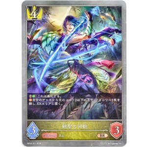 画像: 剣聖の同胞