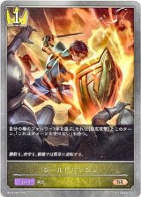 画像: シールドバッシュ