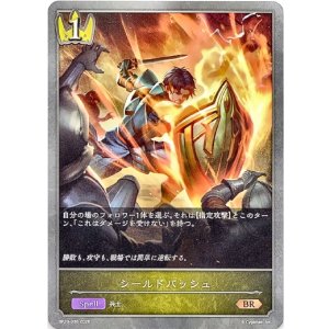 画像: シールドバッシュ