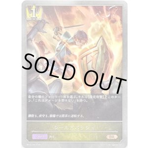 画像: シールドバッシュ