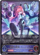 画像: 奏絶の顕現・リーシェナ