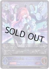 画像: 奏絶の顕現・リーシェナ