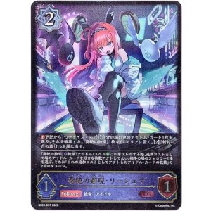 画像: 奏絶の顕現・リーシェナ