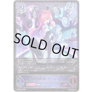 画像: 奏絶の顕現・リーシェナ