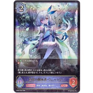 画像: 真実の継承者・ヴェハリヤー