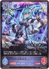 画像: 破壊の継承者・アクシア