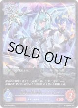 画像: 破壊の継承者・アクシア