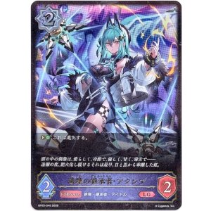 画像: 破壊の継承者・アクシア