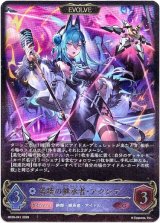画像: 【EVOLVE】破壊の継承者・アクシア