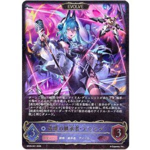 画像: 【EVOLVE】破壊の継承者・アクシア