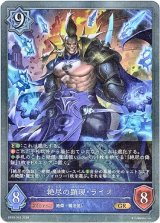 画像: 絶尽の顕現・ライオ