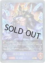 画像: 絶尽の顕現・ライオ