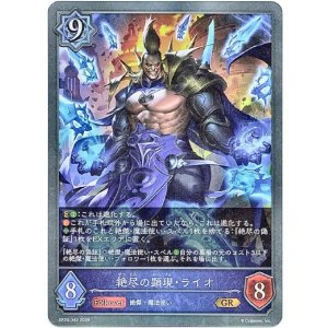 画像: 絶尽の顕現・ライオ