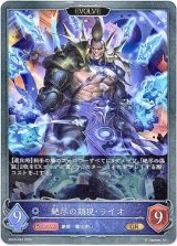 画像: 【EVOLVE】絶尽の顕現・ライオ