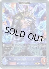 画像: 【EVOLVE】絶尽の顕現・ライオ