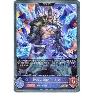 画像: 【EVOLVE】絶尽の顕現・ライオ