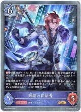 画像: 破壊の団結者