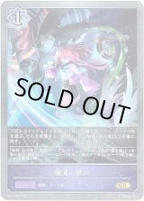 画像: 殲滅の歌声