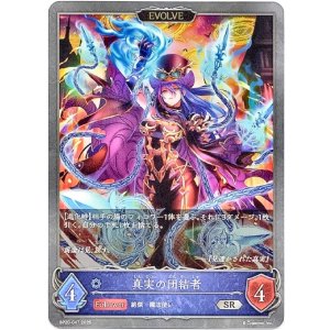 画像: 【EVOLVE】真実の団結者