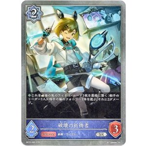 画像: 破壊の祈祷者