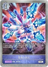画像: 虚偽の術式