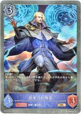 画像: 真実の祈祷者