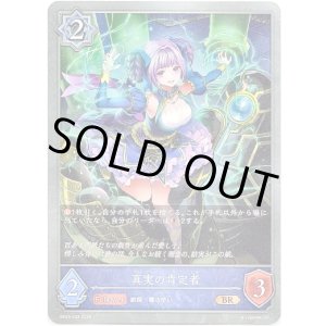 画像: 【EVOLVE】真実の肯定者