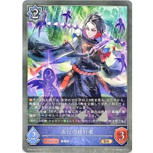 画像: 五行の修行者