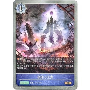 画像: 破壊の荒野
