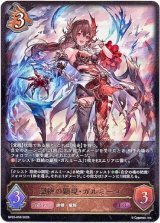 画像: 烈絶の顕現・ガルミーユ