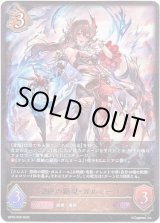 画像: 烈絶の顕現・ガルミーユ