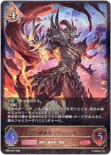 画像: 侮蔑の継承者・アジュラフリート