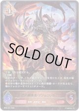 画像: 侮蔑の継承者・アジュラフリート